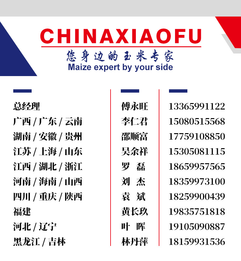 1666775875235331.jpg 你身邊的玉米專(zhuān)家.jpg